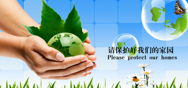 合乐hl8倡导环保