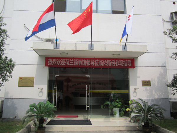 荷兰领事馆莅临合乐hl8参观指导