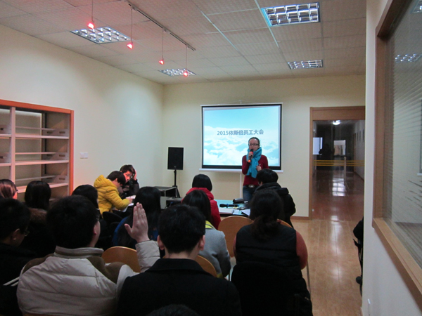 合乐hl82015员工大会