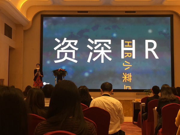 合乐hl8人力资源团队参加互联网+HR发布会活动