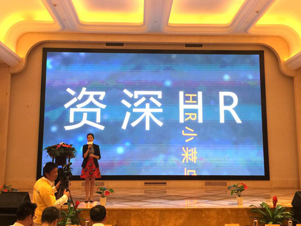 合乐hl8人力资源团队参加互联网+HR发布会活动