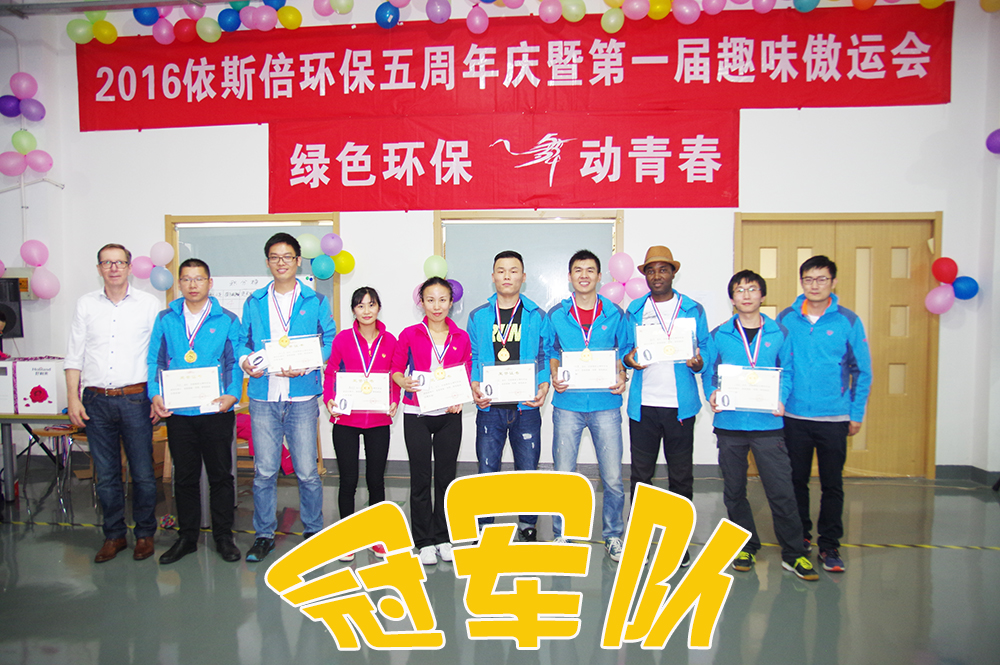 公司5周年庆运动会合乐hl8团队