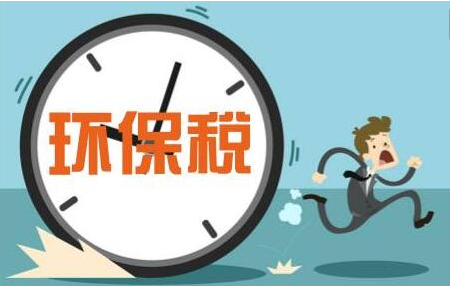 合乐hl8保护税法正式出台