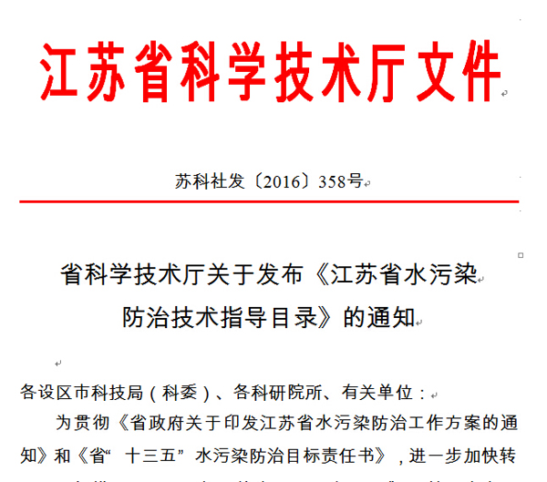合乐hl8脱氨膜处理高氨氮废水技术入围江苏省水污染防治技术指导目录