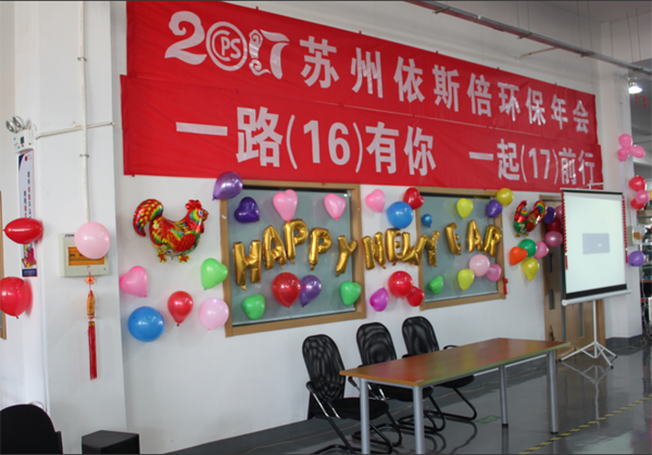2017合乐hl8环保年终晚会