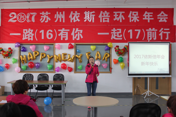 2017合乐hl8环保年终晚会