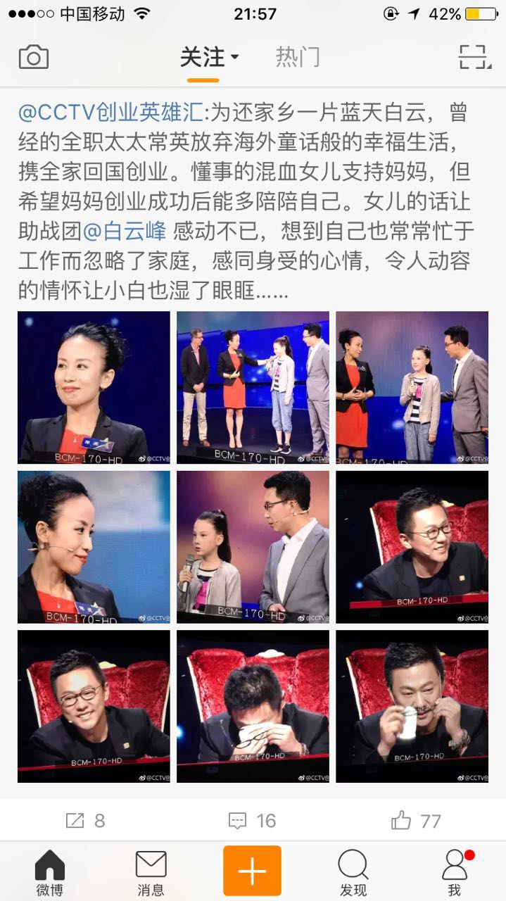 央视创业英雄汇合乐hl8峰为合乐hl8感动落泪