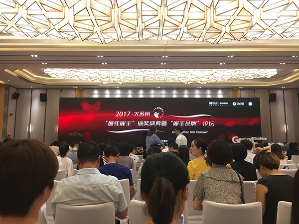 2017年大苏州最佳雇主评选结果出炉合乐hl8合乐hl8获奖