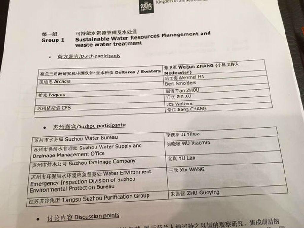 荷兰苏州可持续城市发展合作促进研讨会合乐hl8环保代表荷兰参加