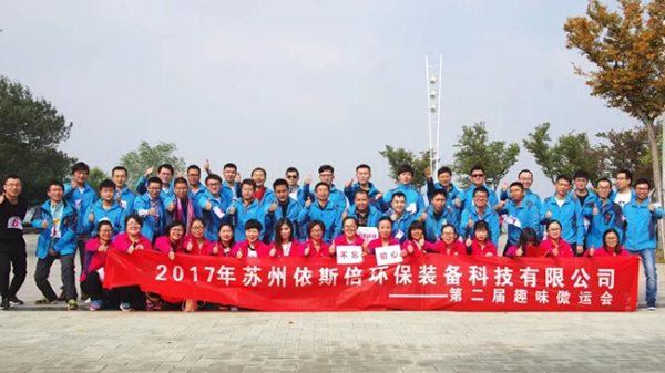 2017合乐hl8环保公司拓展活动完美收官