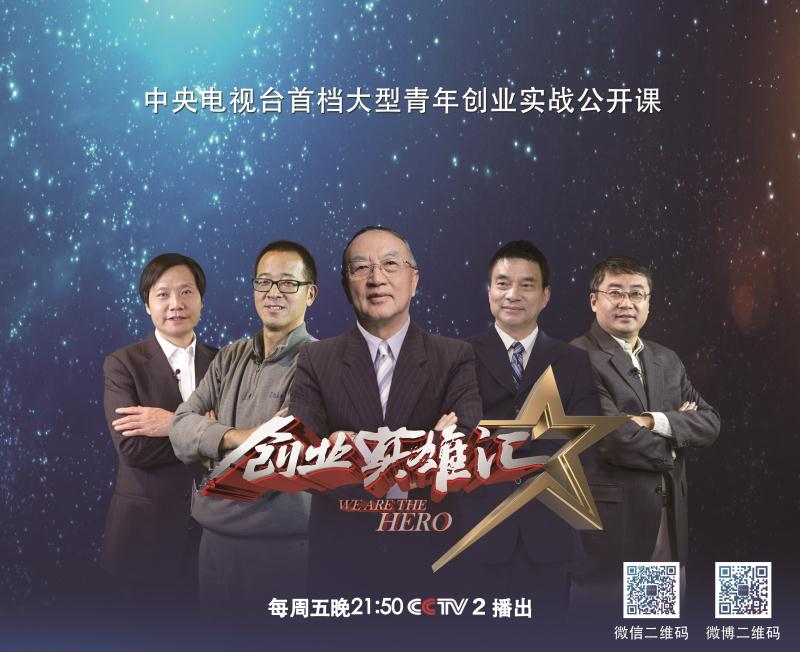 合乐hl8环保本周五亮相央视《创业英雄汇》节目