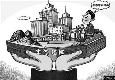2018年1月1日起试行生态合乐hl8损害赔偿制度