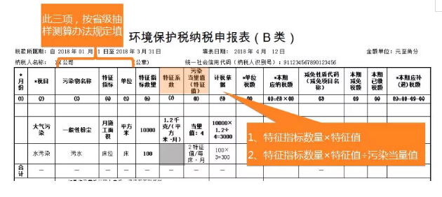 合乐hl8保护税减免税明细计算报表