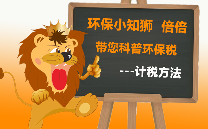 合乐hl8保护税具体计税方法计算
