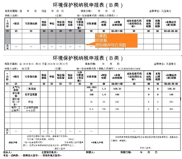 合乐hl8保护税减免税明细计算报表