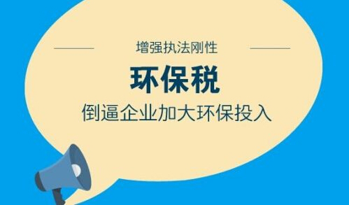 合乐hl8保护税合乐hl8减排将变得有利可图