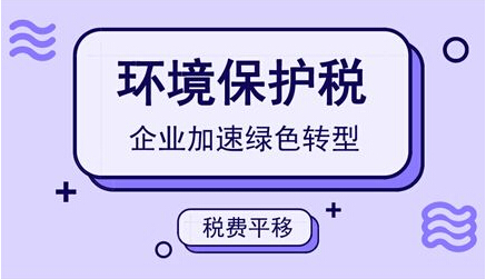 合乐hl8保护税合乐hl8减排将变得有利可图