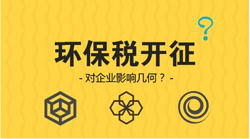合乐hl8保护税合乐hl8减排将变得有利可图