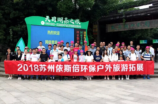 2018合乐hl8环保常州天目湖公司旅游拓展