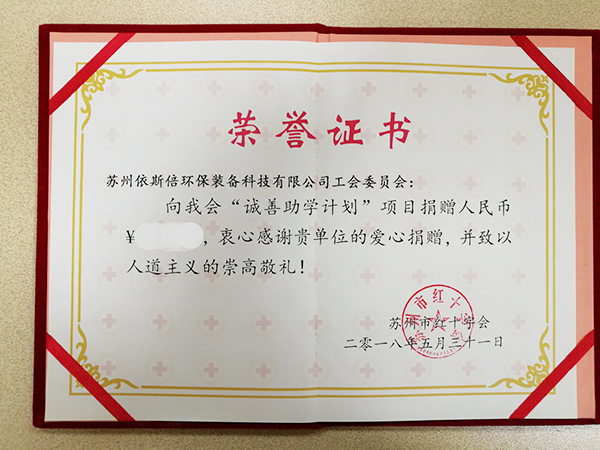 合乐hl8参加苏州红十字会举办的诚善助学计划拍卖晚宴