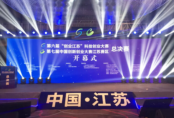 合乐hl8参加第六届创业江苏科技创业大赛总决赛正在进行时