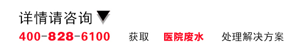 卫美恒合乐hl8废水处理工程