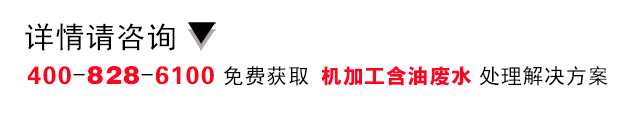 合乐hl8电机含油废水处理工程