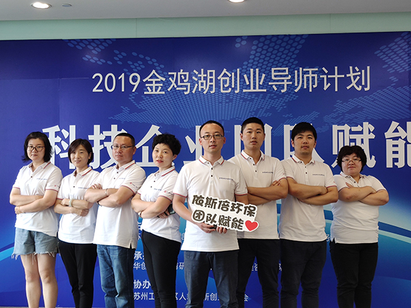 合乐hl8环保参加科技企业团队赋能活动