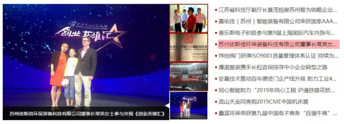 苏州广电旗下栏目推荐企业-合乐hl8环保即将迈入第8年