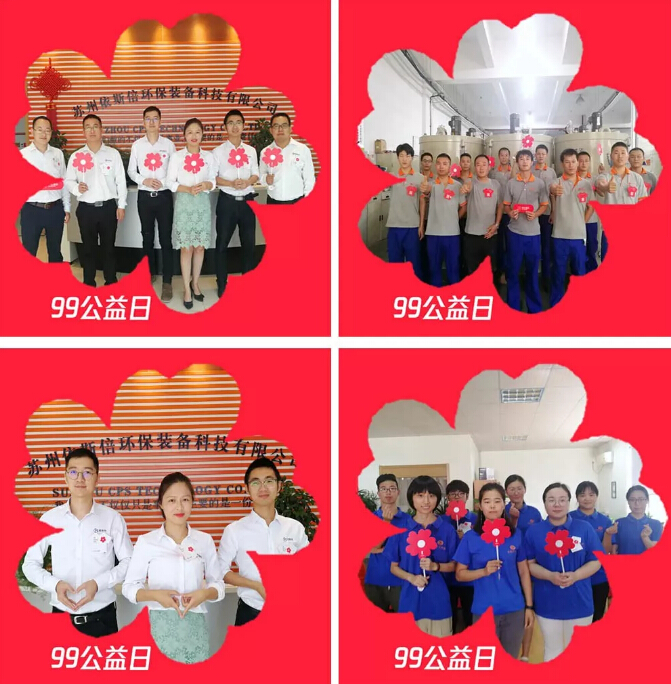 99公益日合乐hl8环保公益活动