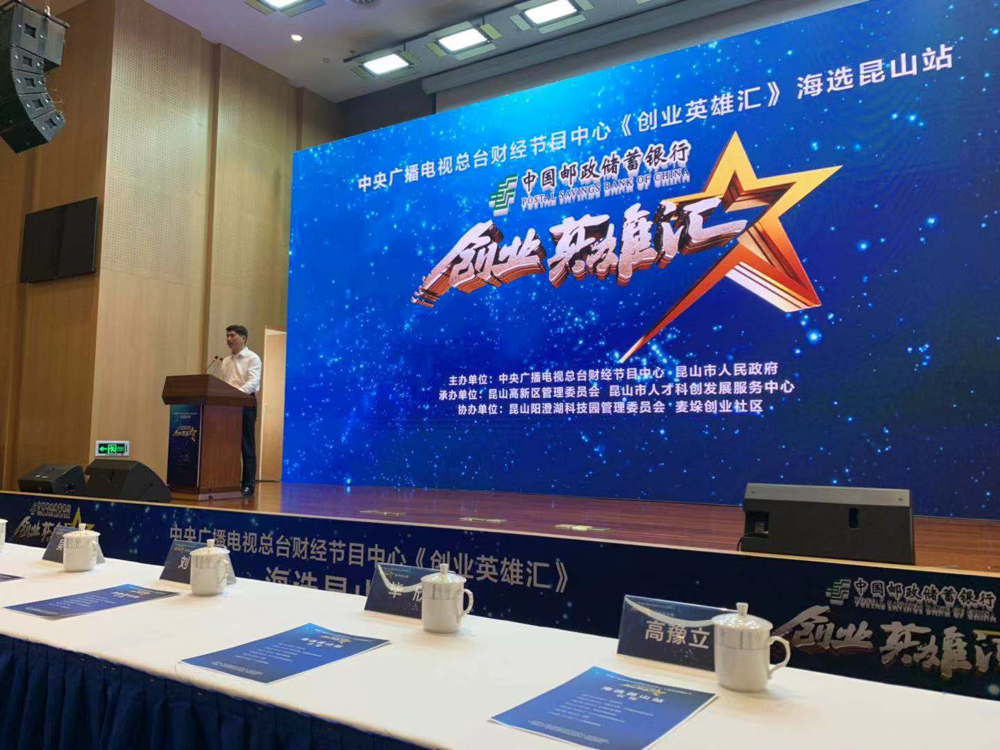 2019央视创业英雄汇节目正在海选，合乐hl8常英董事长出任评委嘉宾