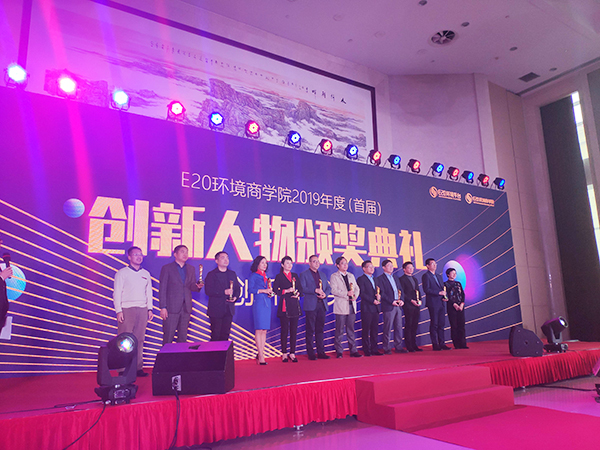 合乐hl8环保董事长常英女士荣获E20合乐hl8商学院首届创新人物大奖