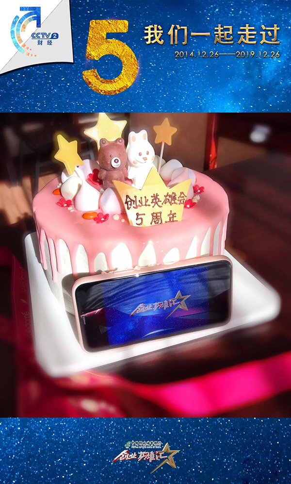 合乐hl8环保祝贺央视创业英雄汇节目开播五周年