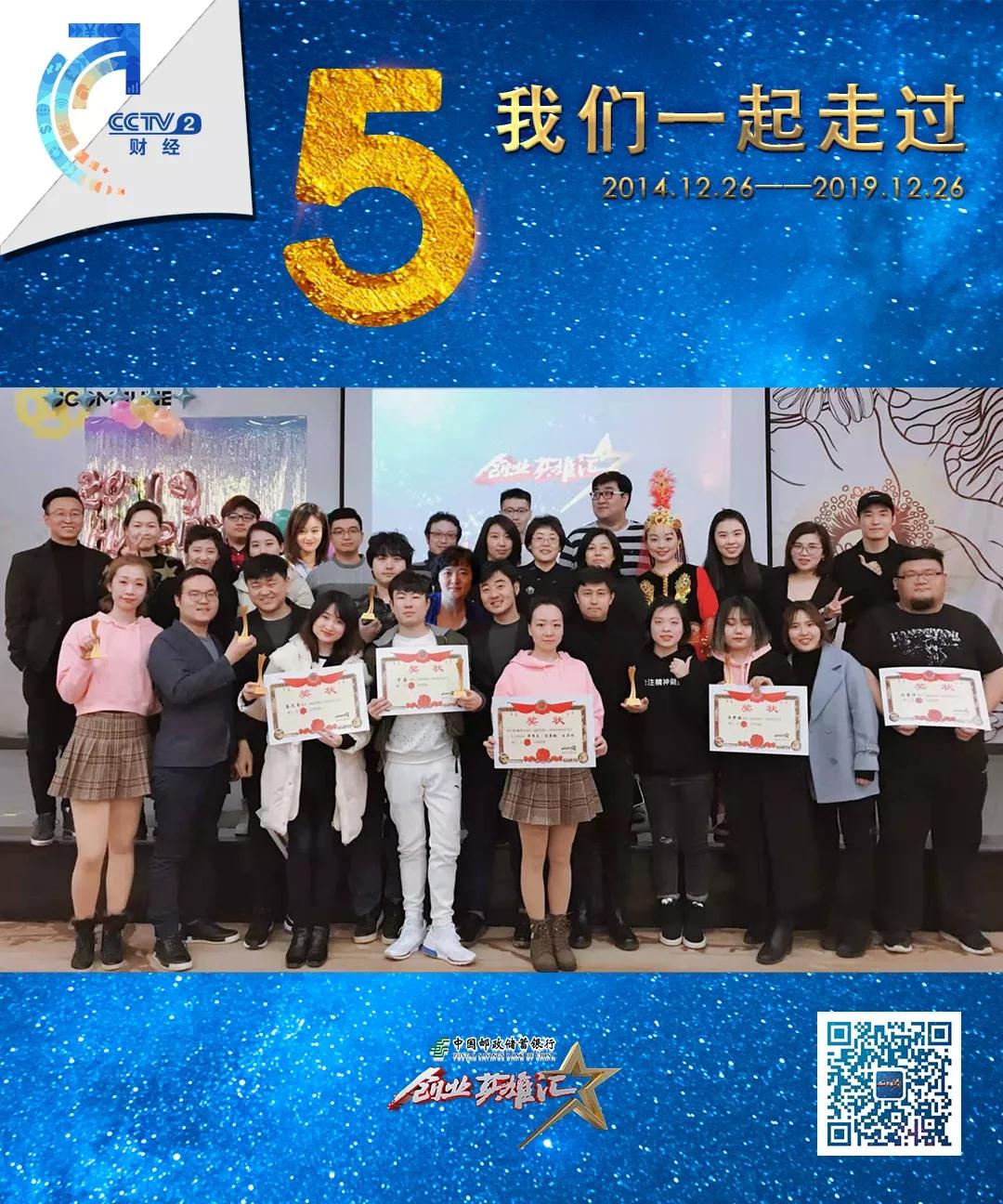 合乐hl8环保祝贺央视创业英雄汇节目开播五周年