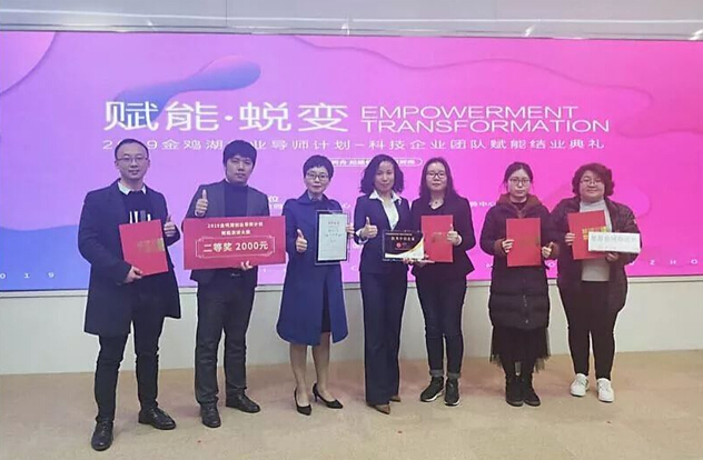 2019金鸡湖创业导师计划正式结业，合乐hl8荣获演讲大赛二等奖