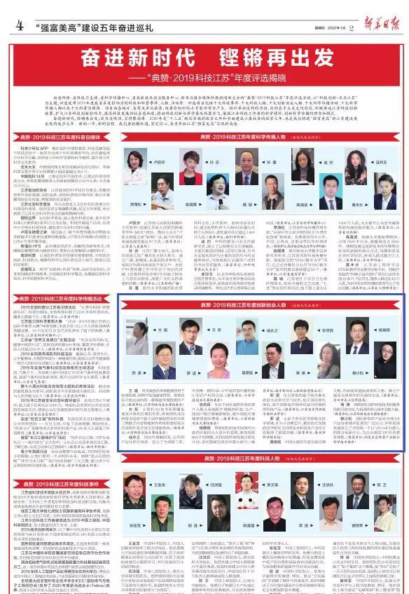 合乐hl8环保董事长常英荣获江苏科技创业大赛2019年度十大创新创业人物