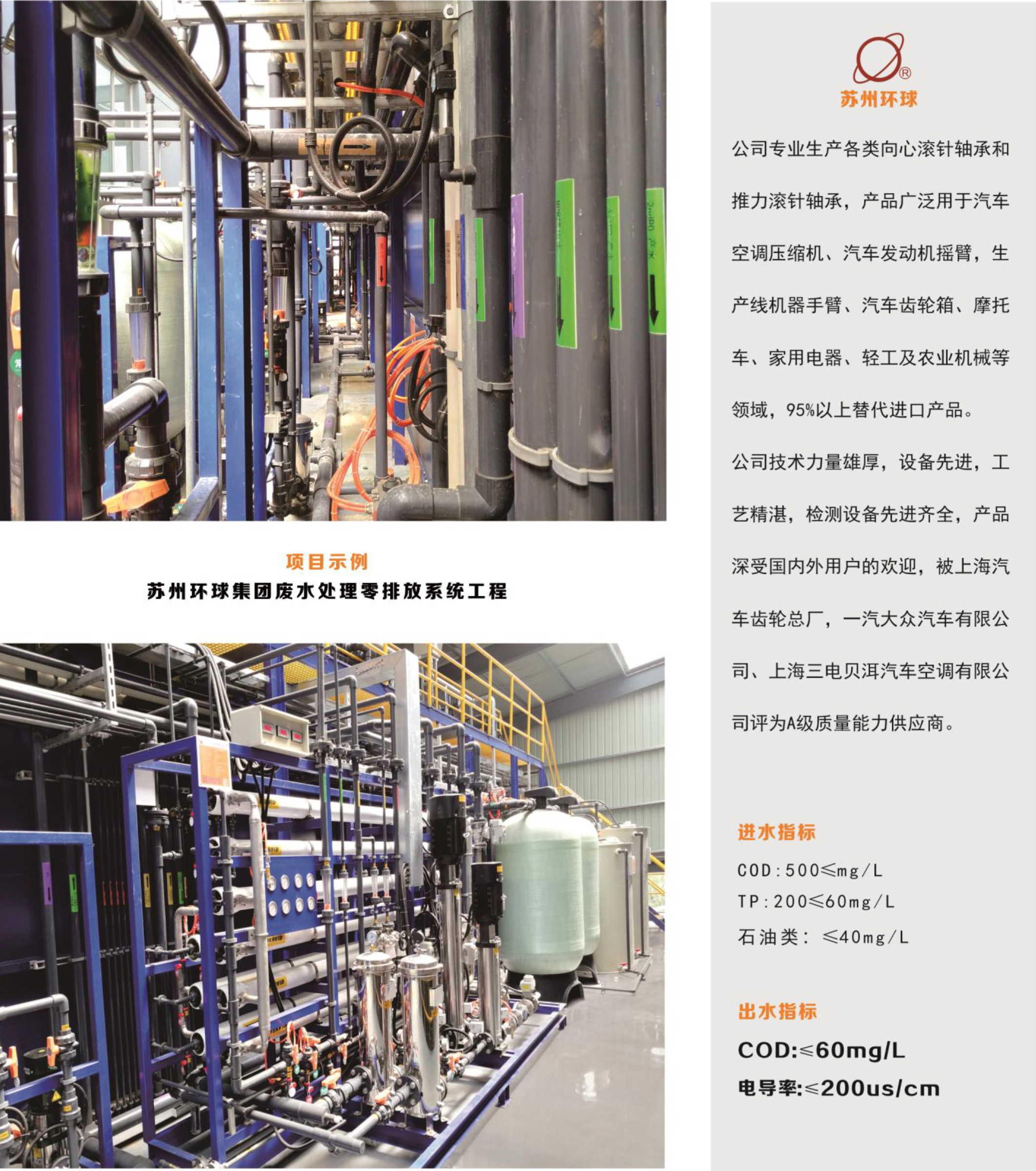 苏州合乐hl8集团废水处理零排放工程