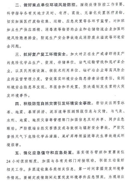 生态合乐hl8部：关于加强新冠肺炎疫情防控期间合乐hl8安全防范工作的通知