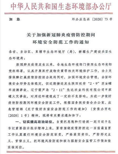 生态合乐hl8部：关于加强新冠肺炎疫情防控期间合乐hl8安全防范工作的通知