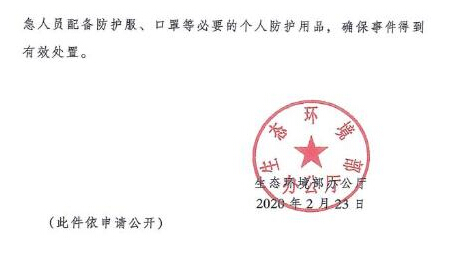 生态合乐hl8部：关于加强新冠肺炎疫情防控期间合乐hl8安全防范工作的通知