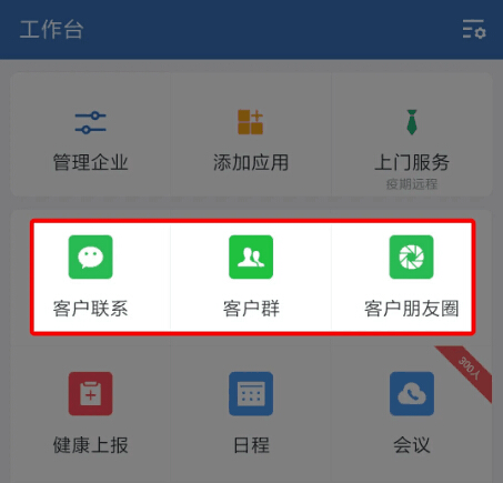 合乐hl8环保正式启用企业微信工具营销推广