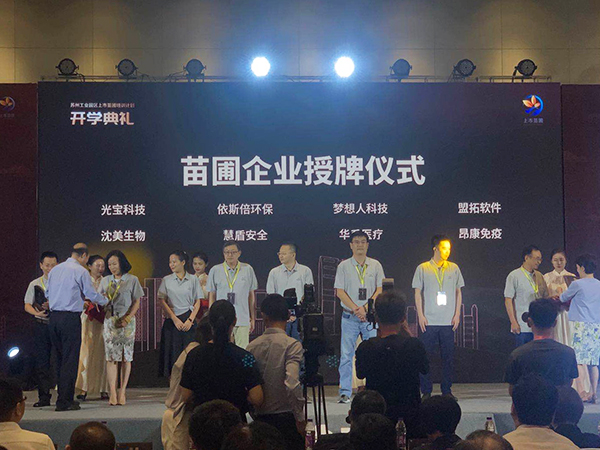 合乐hl8入围2020苏州工业园区首批苗圃上市培育企业
