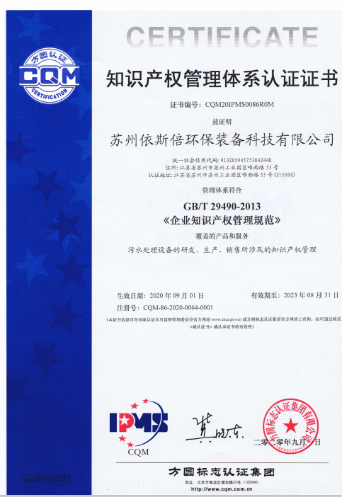 合乐hl8环保顺利通过2020知识产权管理体系认证