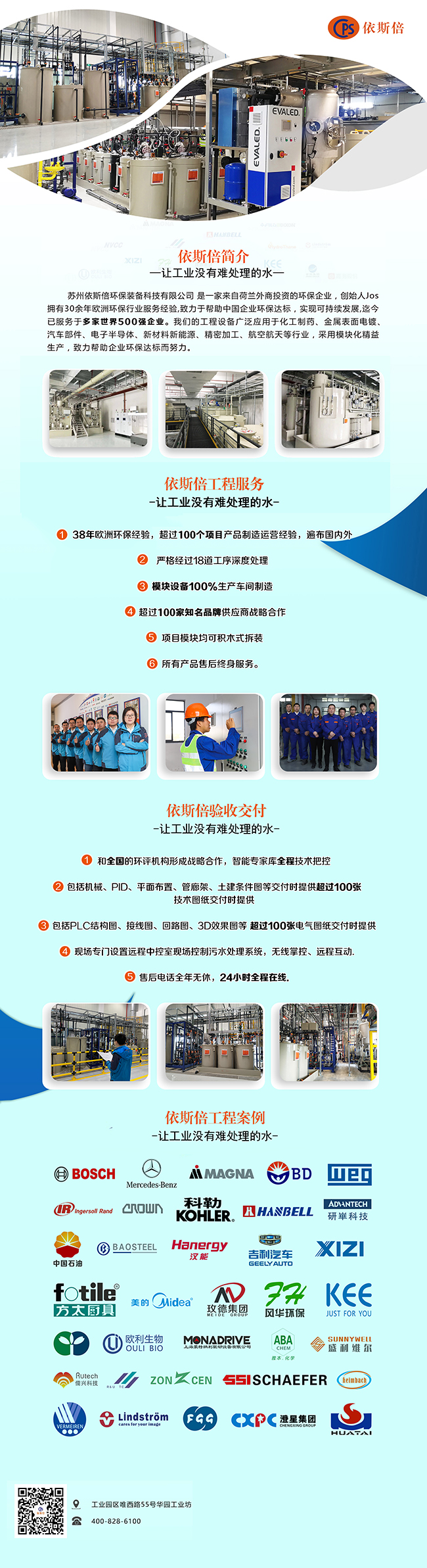 合乐hl8工业废水处理工程