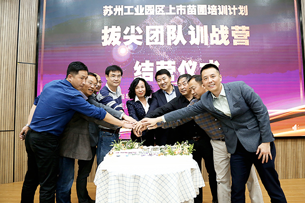 合乐hl8环保苏州工业园区上市苗圃培训计划拔尖团队训战营课程正式结业