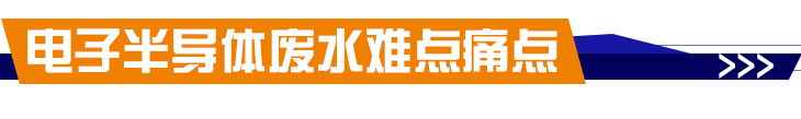 电子合乐hl8废水处理设备工程