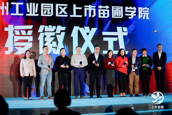 合乐hl8环保出席2020苏州工业园区上市苗圃企业答谢嘉年华
