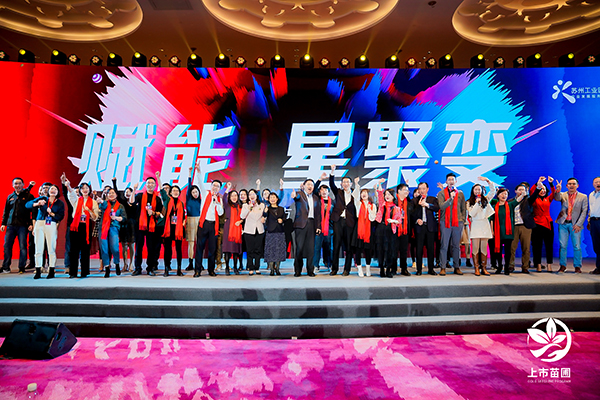 合乐hl8环保出席2020苏州工业园区上市苗圃企业答谢嘉年华