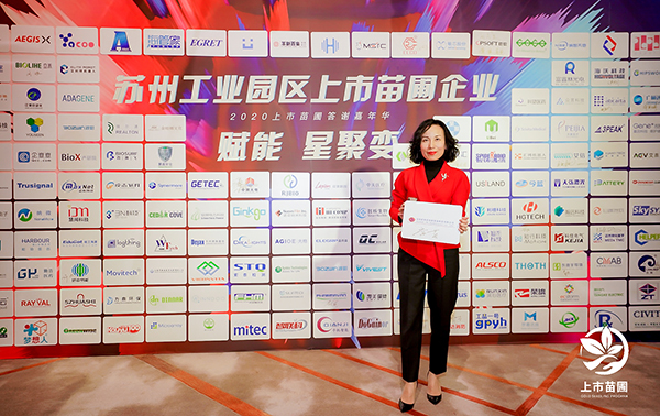 合乐hl8环保出席2020苏州工业园区上市苗圃企业答谢嘉年华