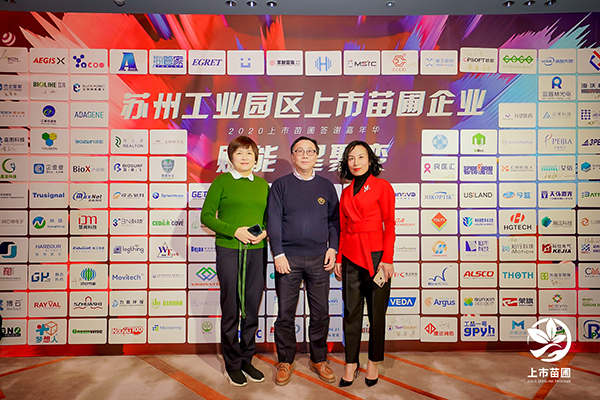 合乐hl8环保出席2020苏州工业园区上市苗圃企业答谢嘉年华